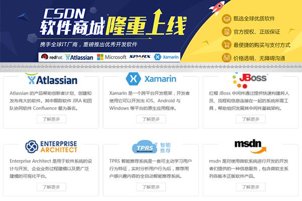CSDN推出一站式軟件商城：主打價(jià)格透明、服務(wù)全方位